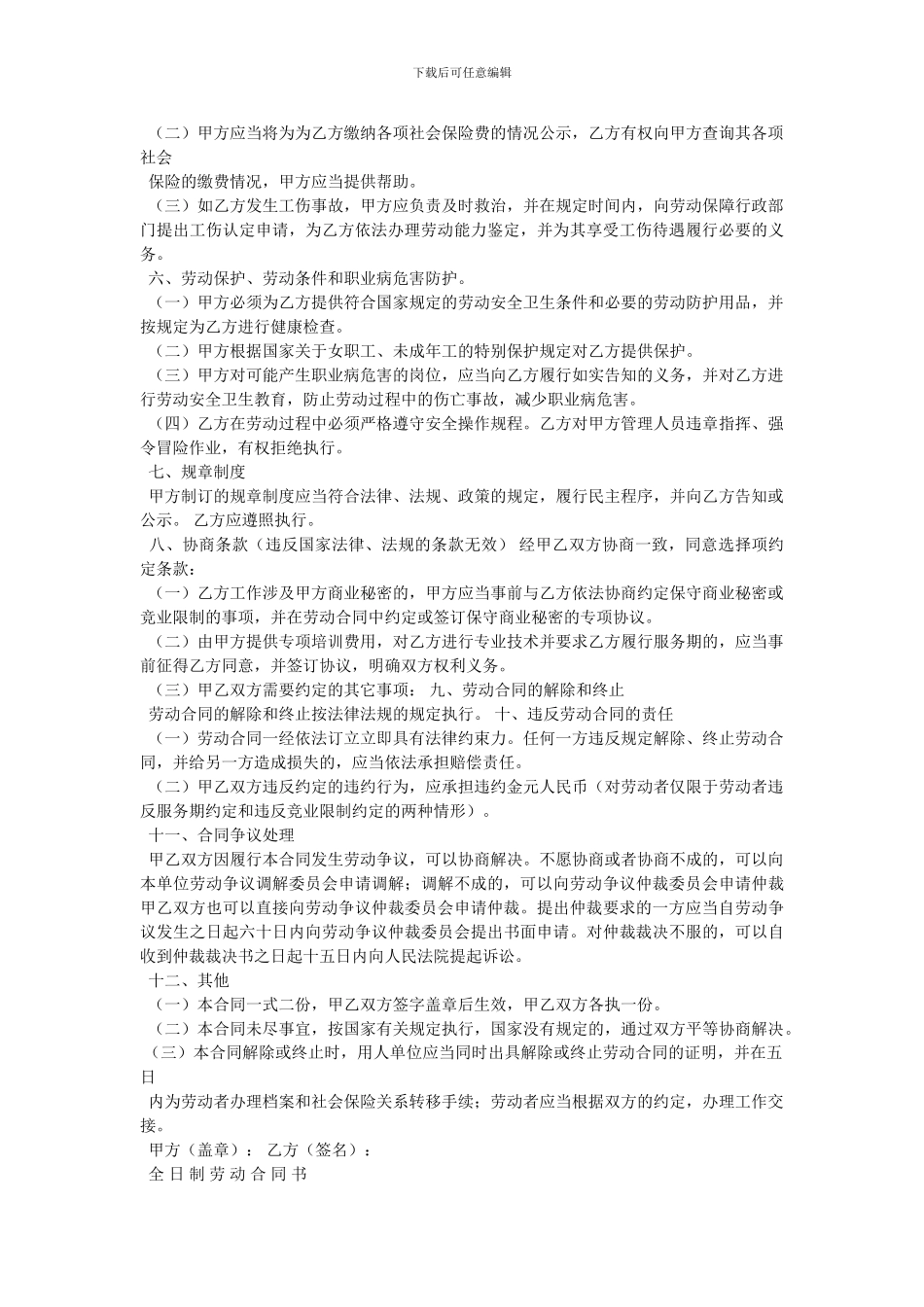 有关劳动合同范文锦集4篇_第2页