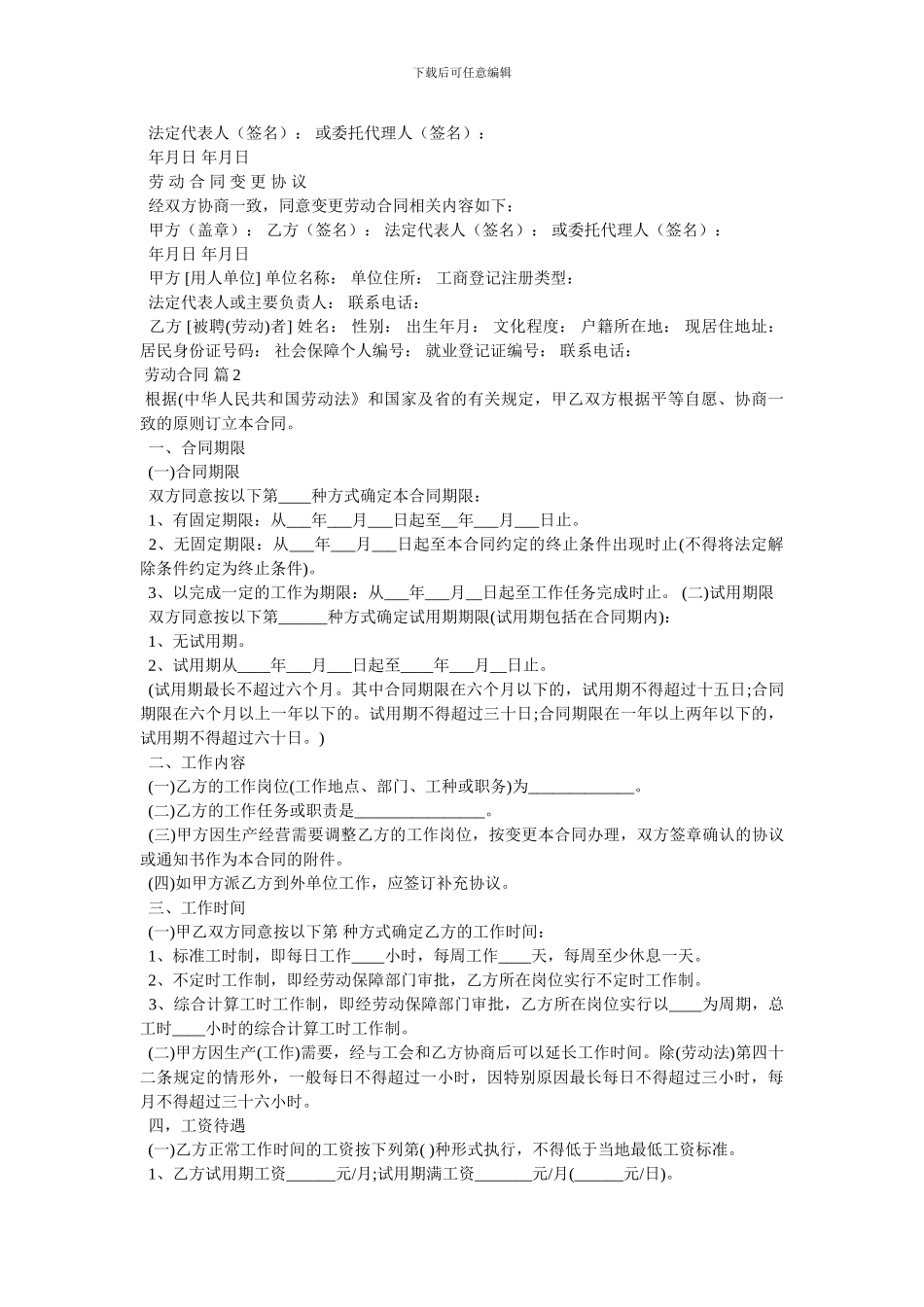 有关劳动合同范文锦集4篇_第3页