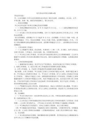 有关劳动合同范文锦集4篇