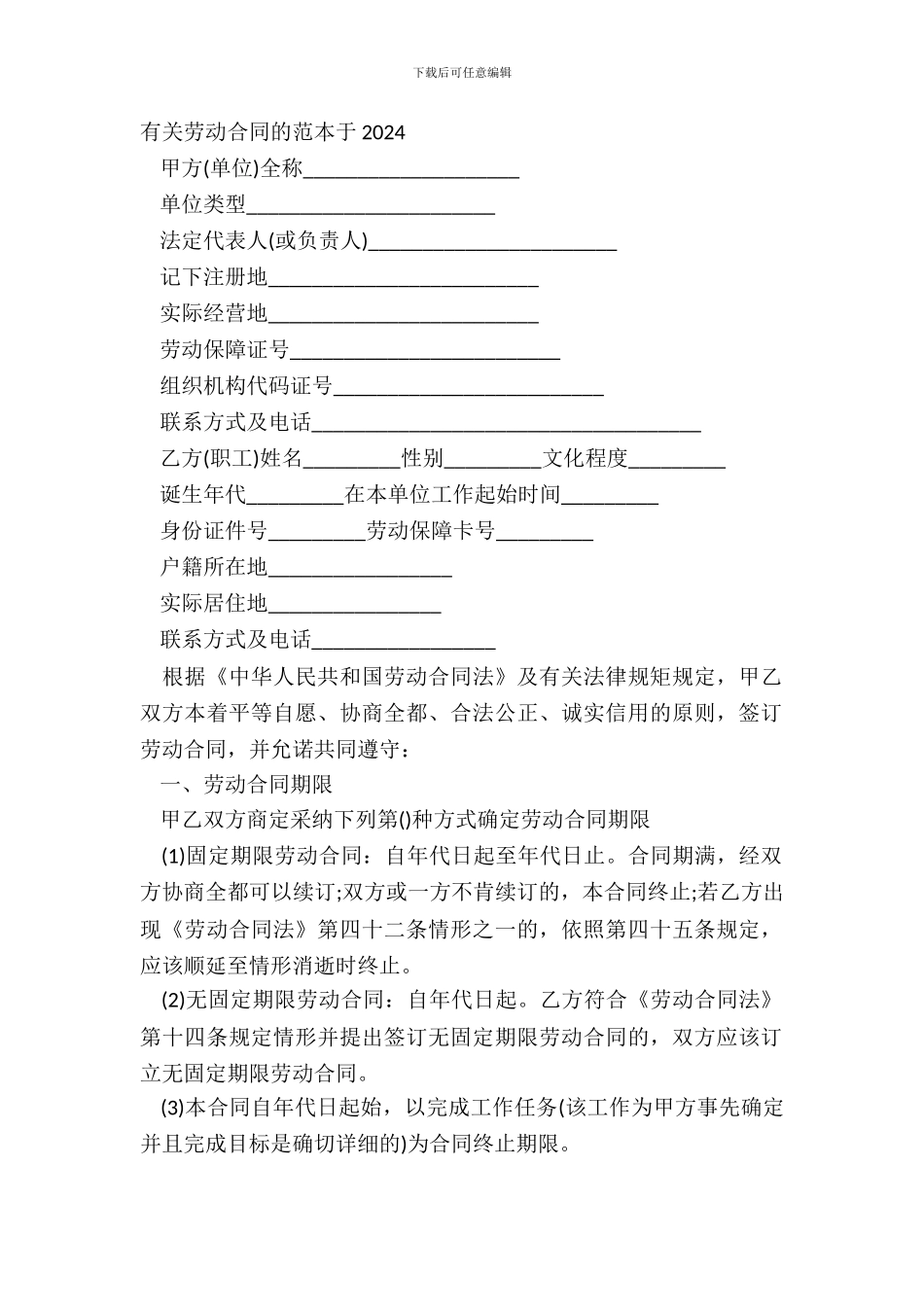 有关劳动合同的范本于20XX_第2页