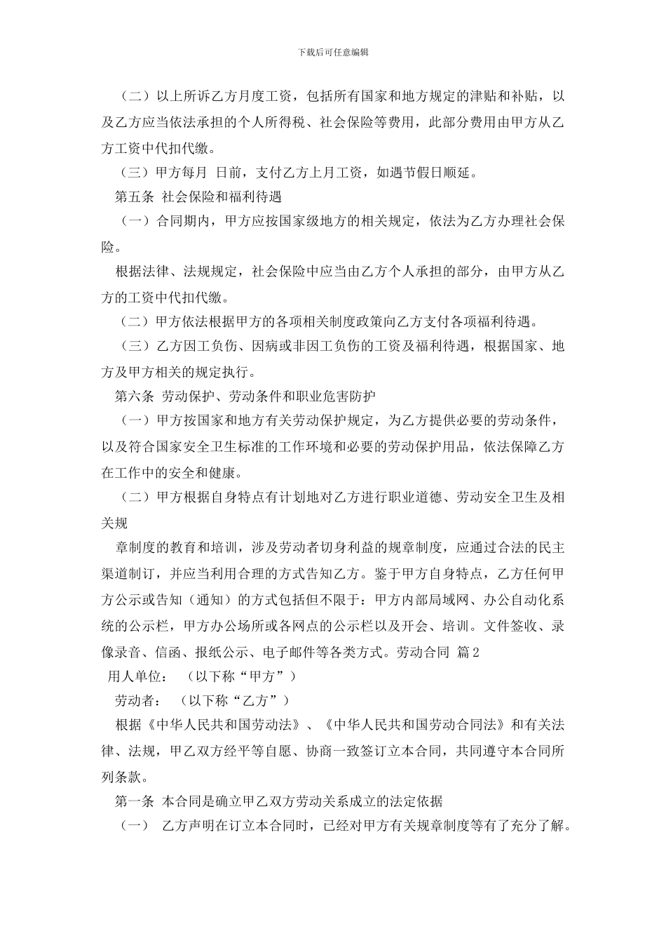 有关劳动合同范文8篇_第3页