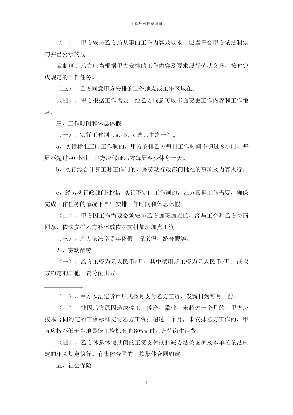 有关劳动合同范文锦集7篇_第2页