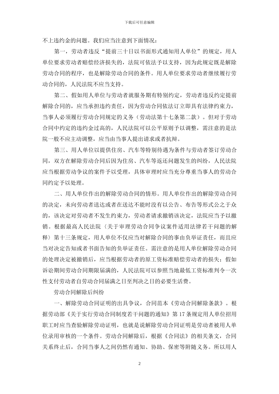 有关劳动合同范文集锦5篇_第2页