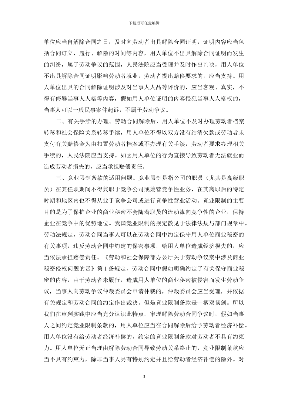 有关劳动合同范文集锦5篇_第3页