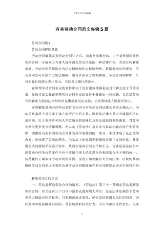 有关劳动合同范文集锦5篇