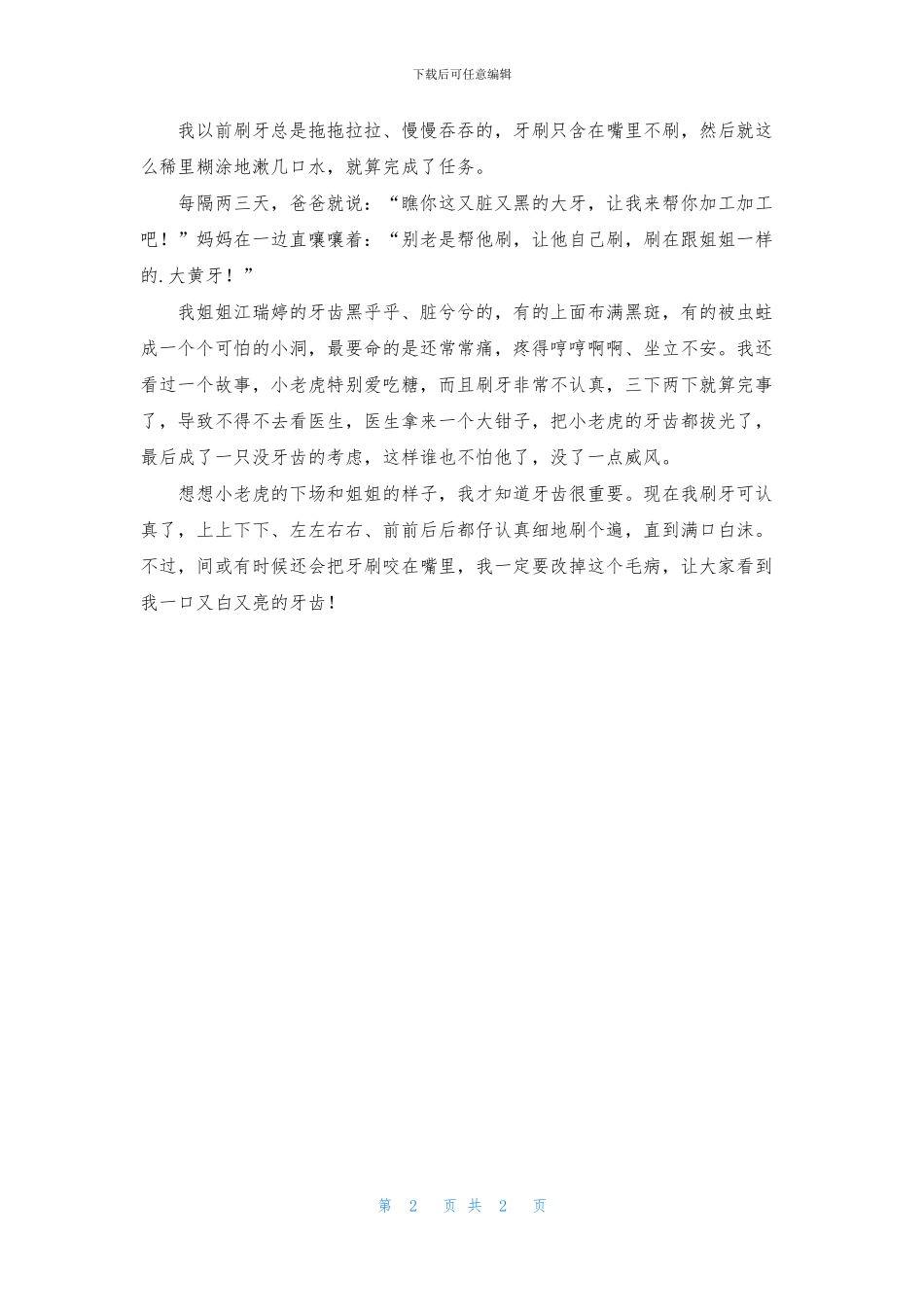 有关刷牙作文300字三篇_第2页