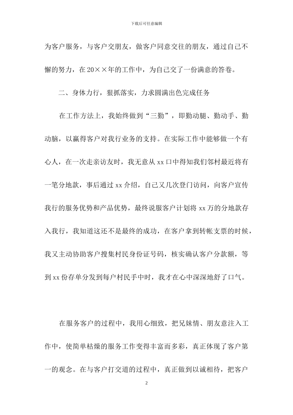 有关前台个人工作总结模板合集五篇_第2页