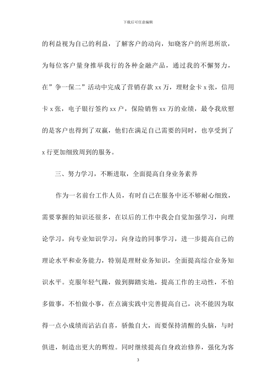 有关前台个人工作总结模板合集五篇_第3页