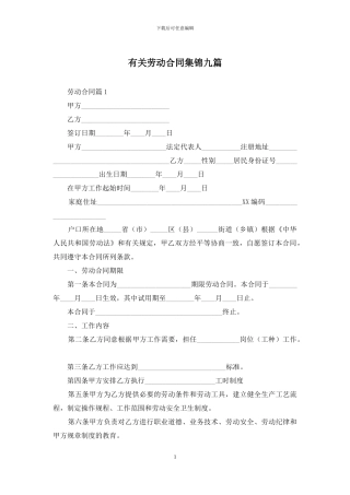 有关劳动合同集锦九篇