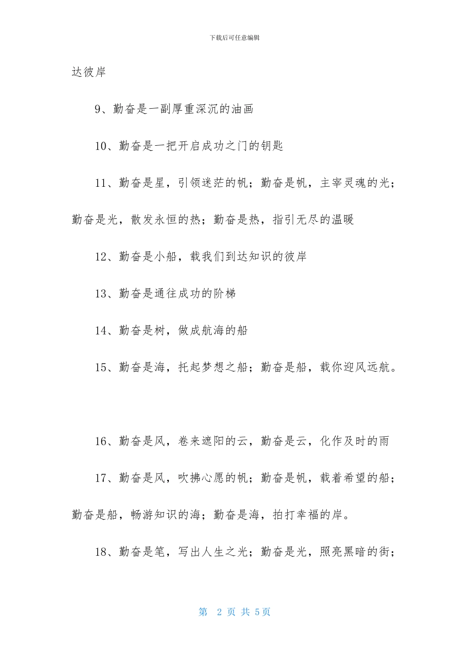 有关勤奋的比喻句_第2页