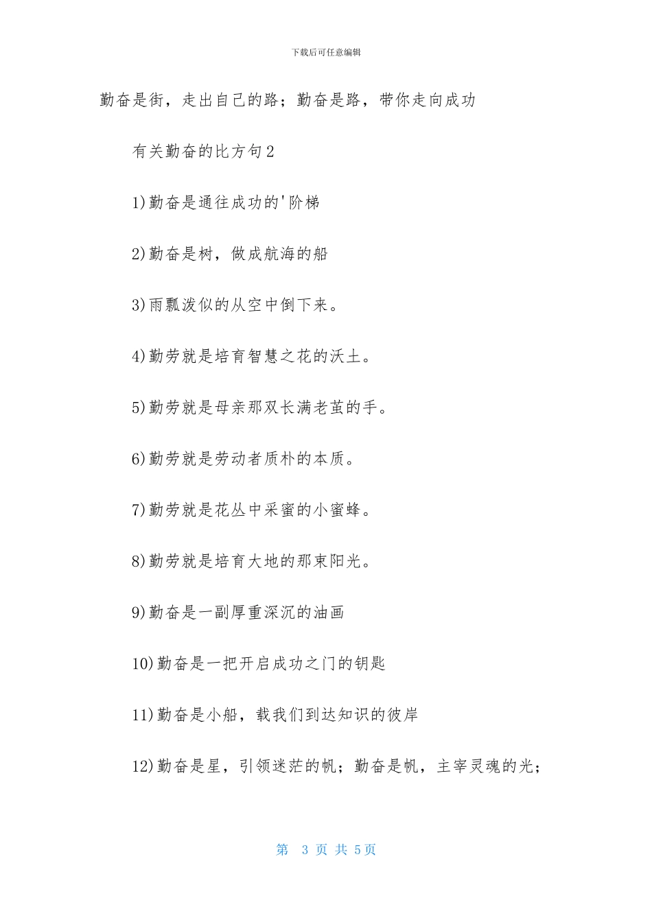 有关勤奋的比喻句_第3页