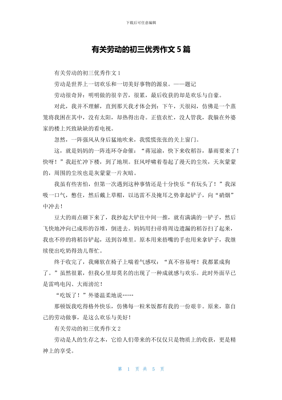 有关劳动的初三优秀作文5篇_第1页