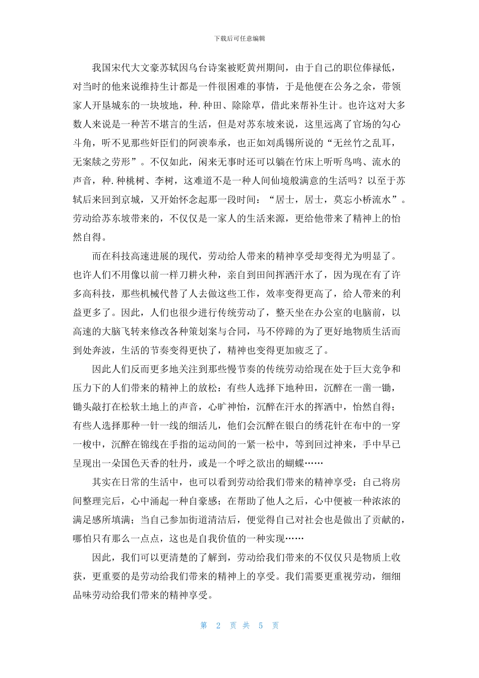 有关劳动的初三优秀作文5篇_第2页