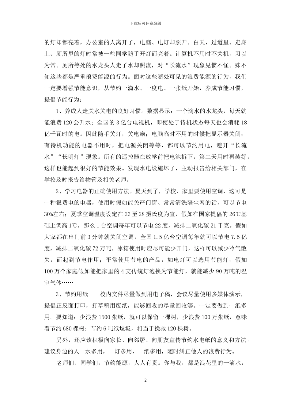 有关勤俭节约演讲稿范文汇编六篇_第2页