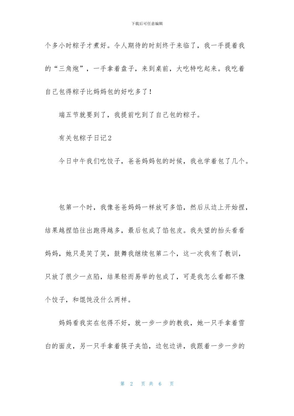 有关包粽子日记_第2页