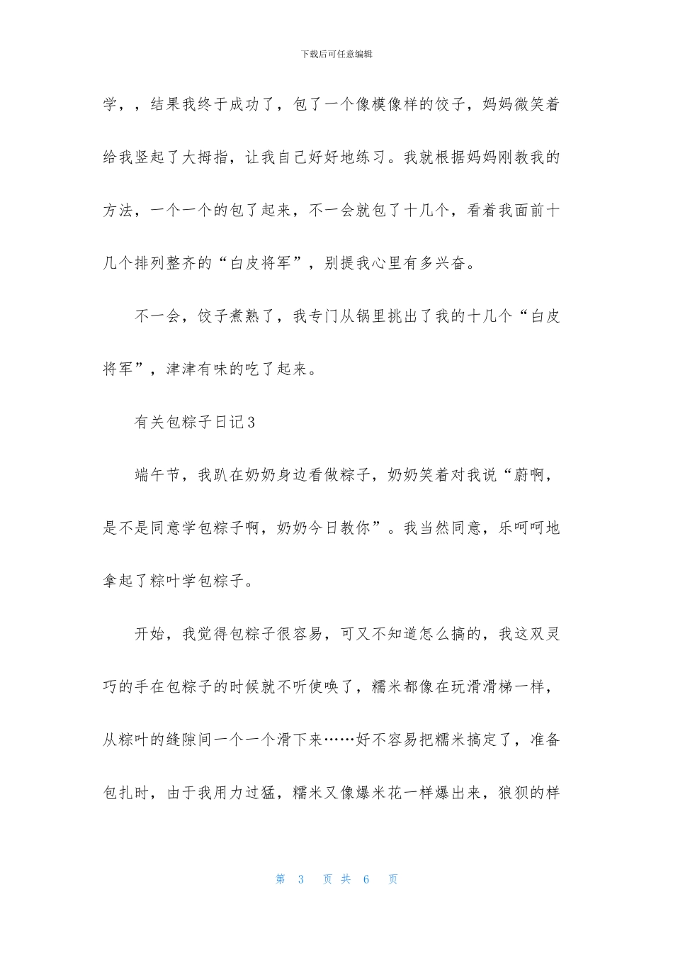 有关包粽子日记_第3页