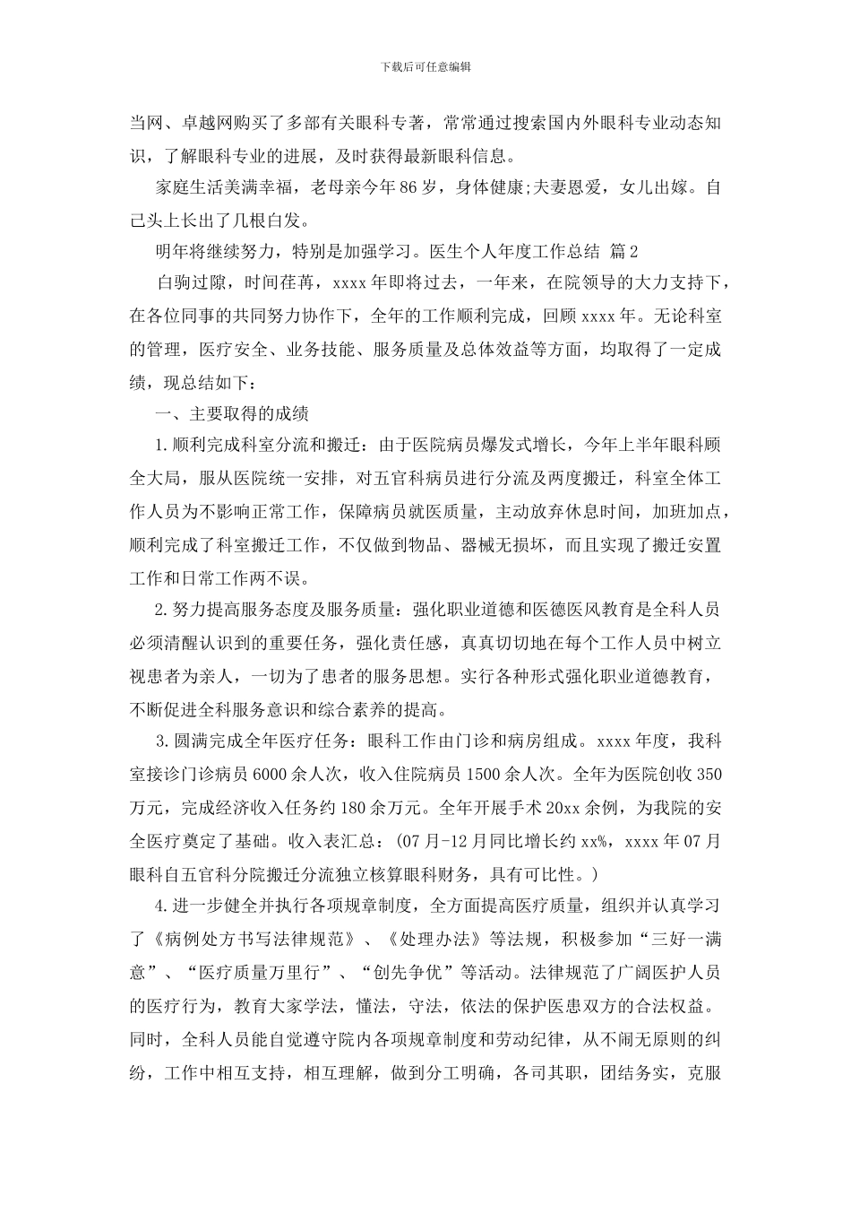 有关医生个人年度工作总结范文8篇_第2页
