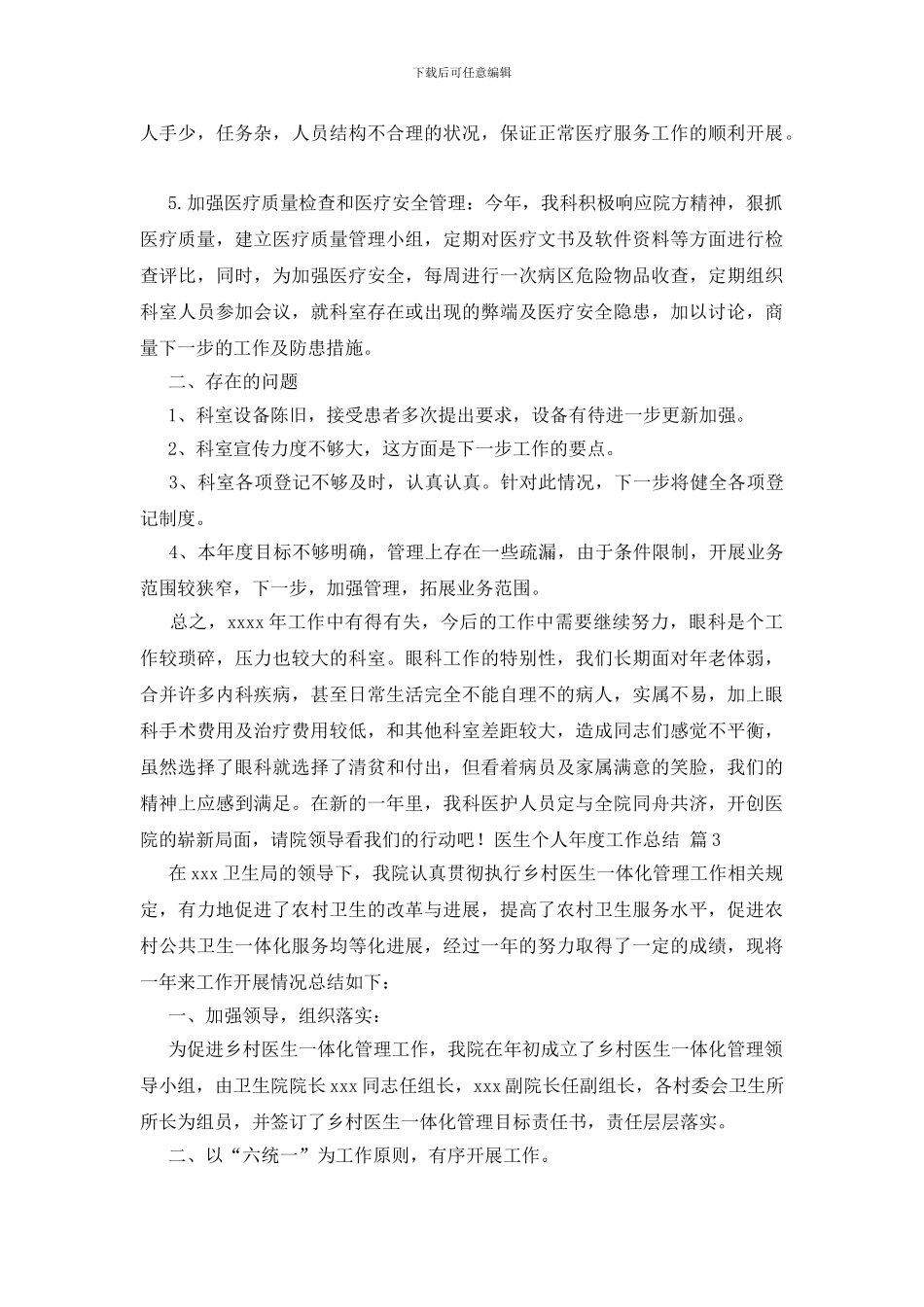 有关医生个人年度工作总结范文8篇_第3页