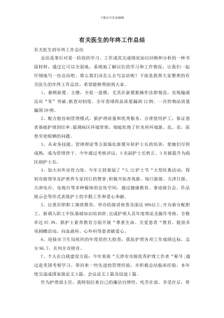 有关医生的年终工作总结