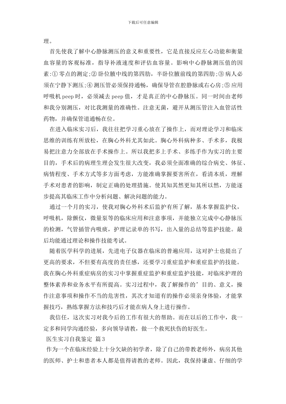 有关医生实习自我鉴定集合7篇_第2页