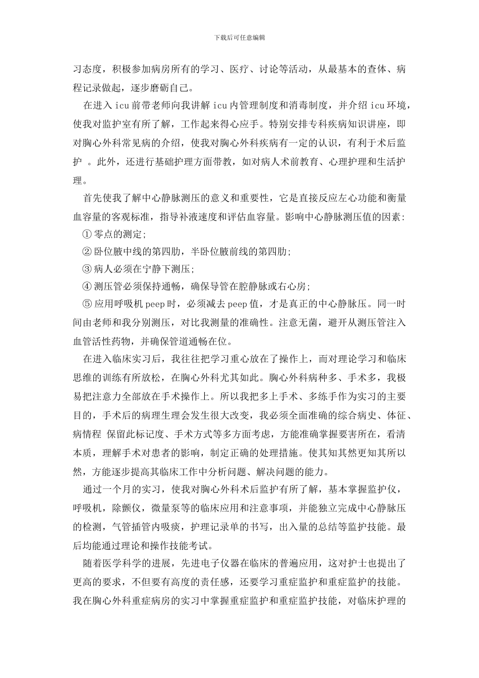 有关医生实习自我鉴定集合7篇_第3页