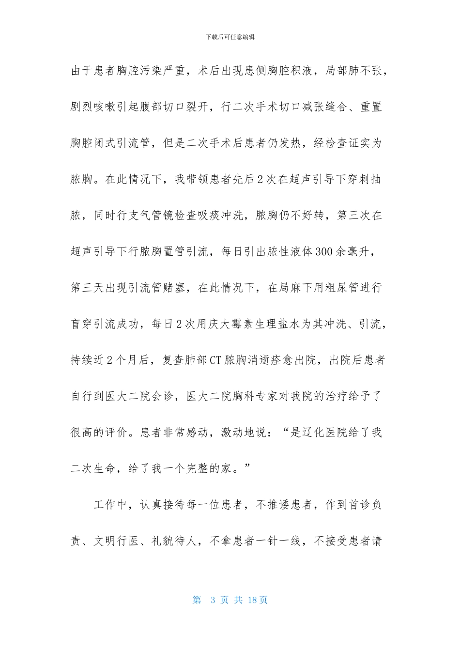 有关医生述职模板锦集五篇_第3页