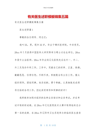 有关医生述职模板锦集五篇