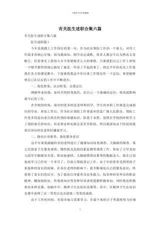 有关医生述职合集六篇