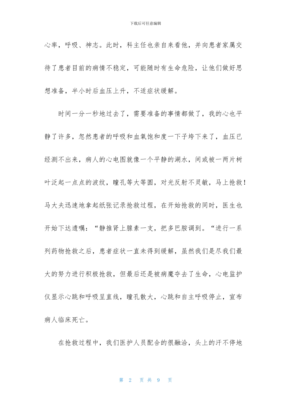 有关医生爱岗敬业演讲稿三篇_第2页