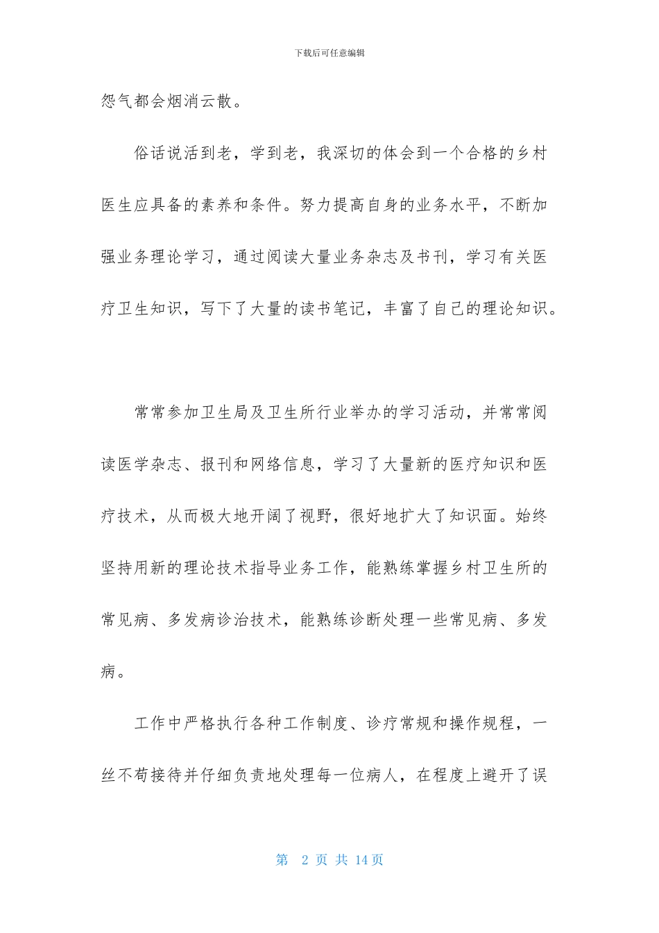 有关医生述职范文锦集4篇_第2页