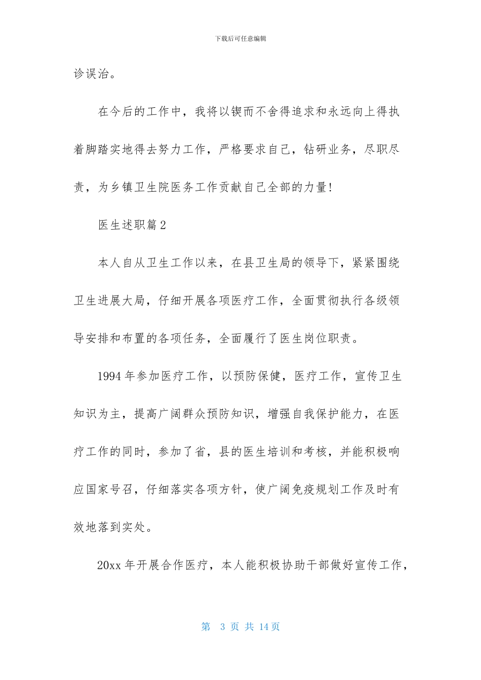 有关医生述职范文锦集4篇_第3页