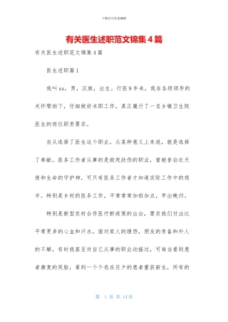 有关医生述职范文锦集4篇