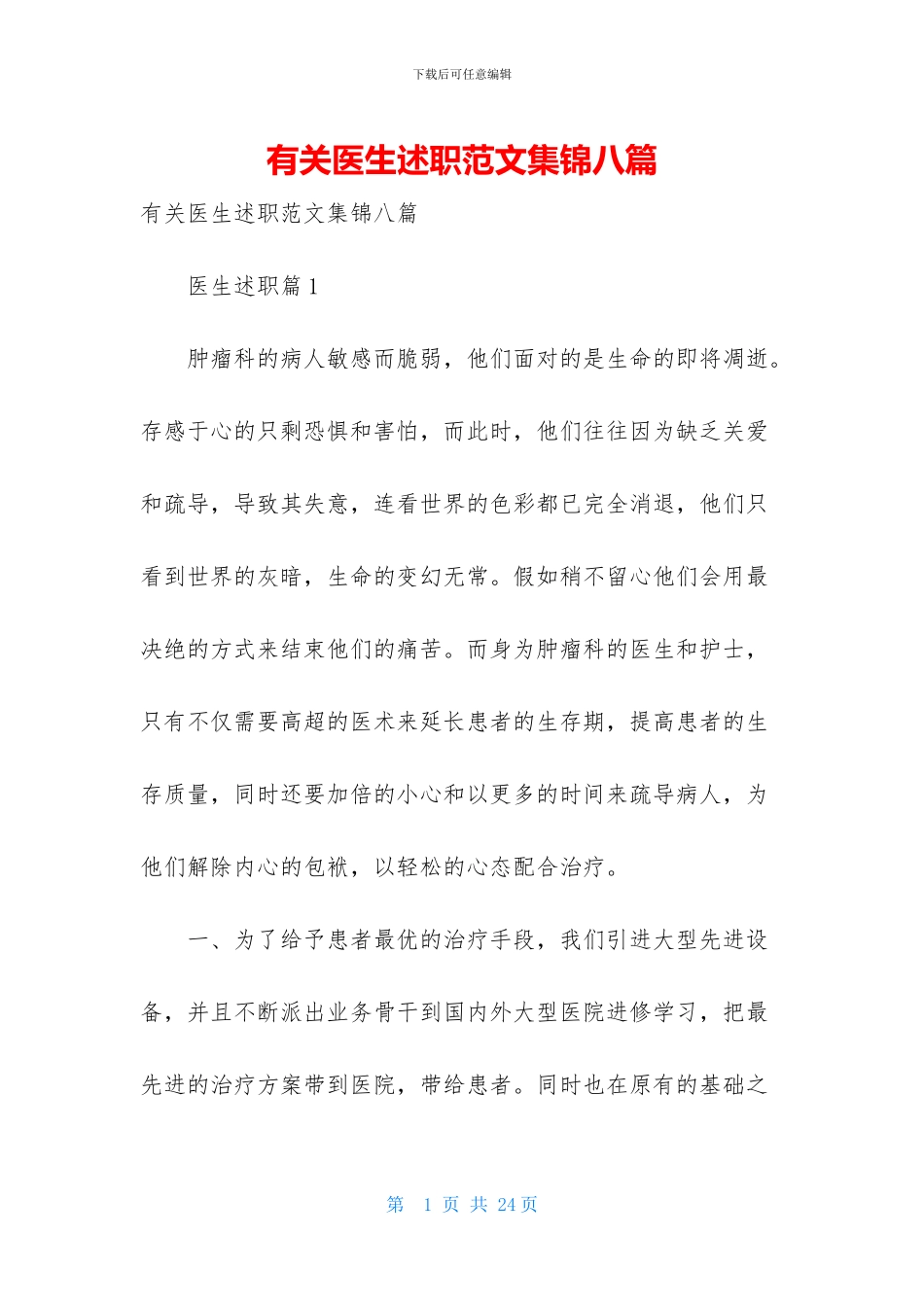 有关医生述职范文集锦八篇_第1页