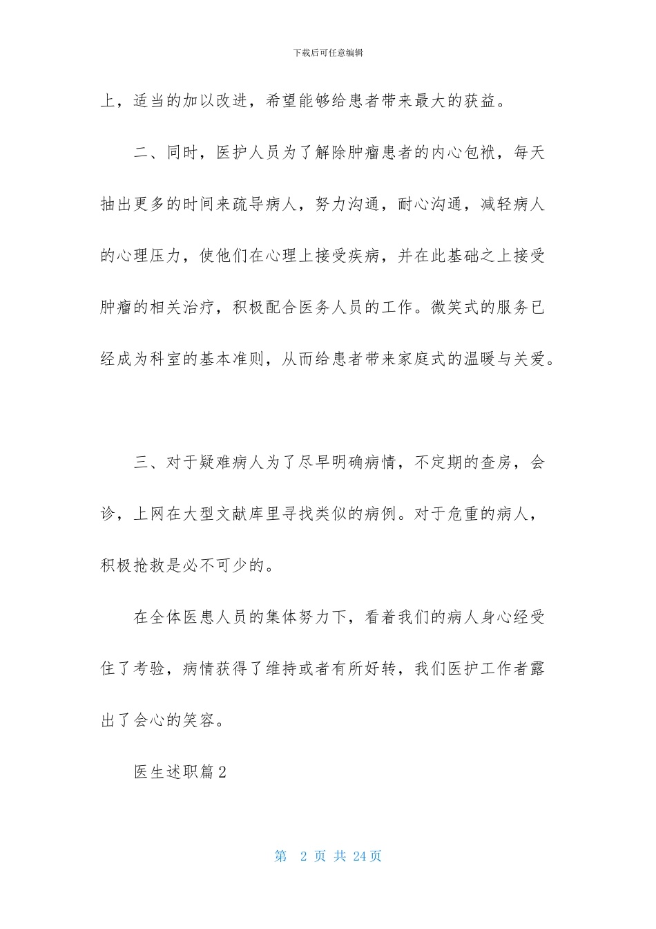 有关医生述职范文集锦八篇_第2页