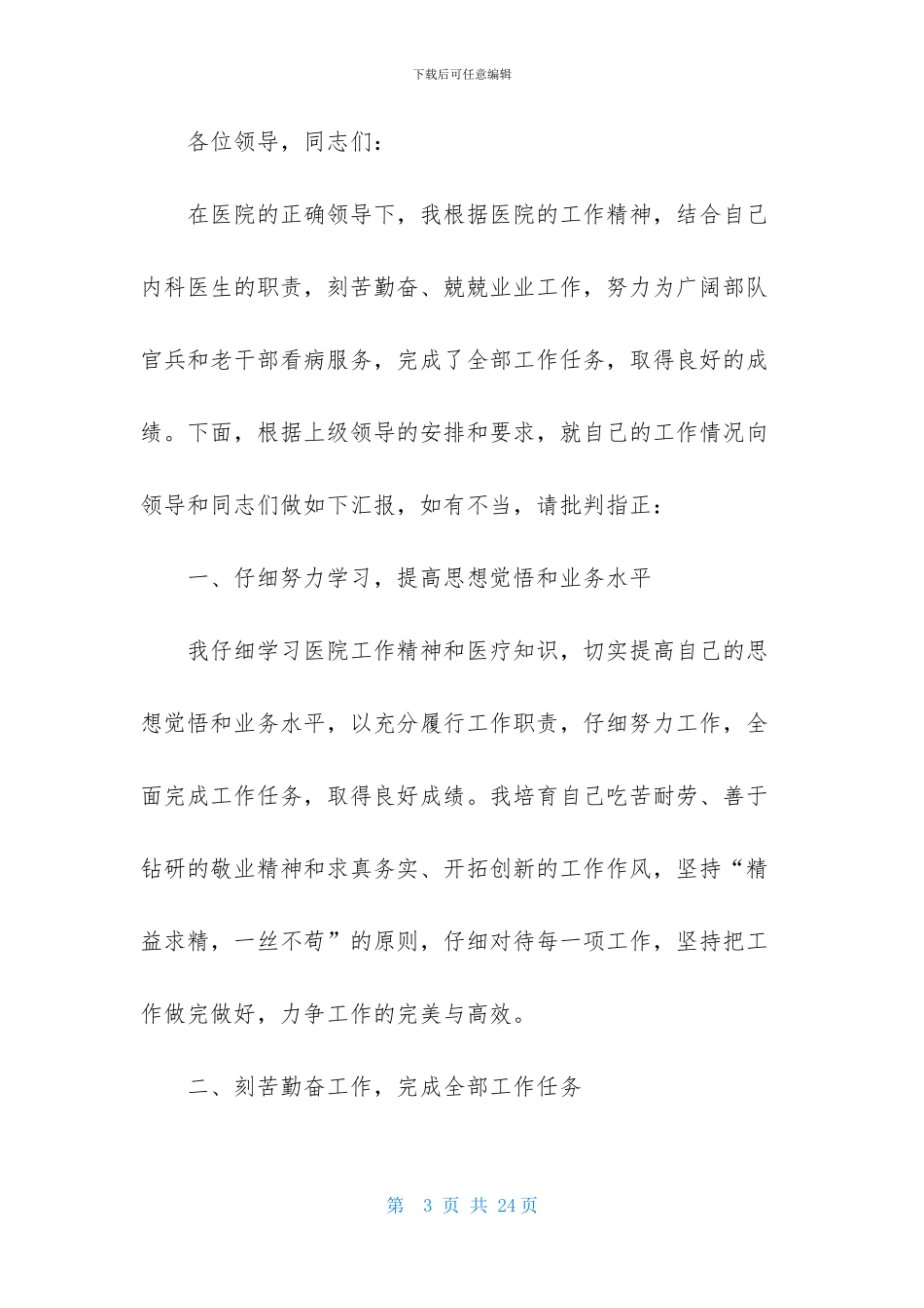 有关医生述职范文集锦八篇_第3页