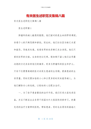 有关医生述职范文集锦八篇