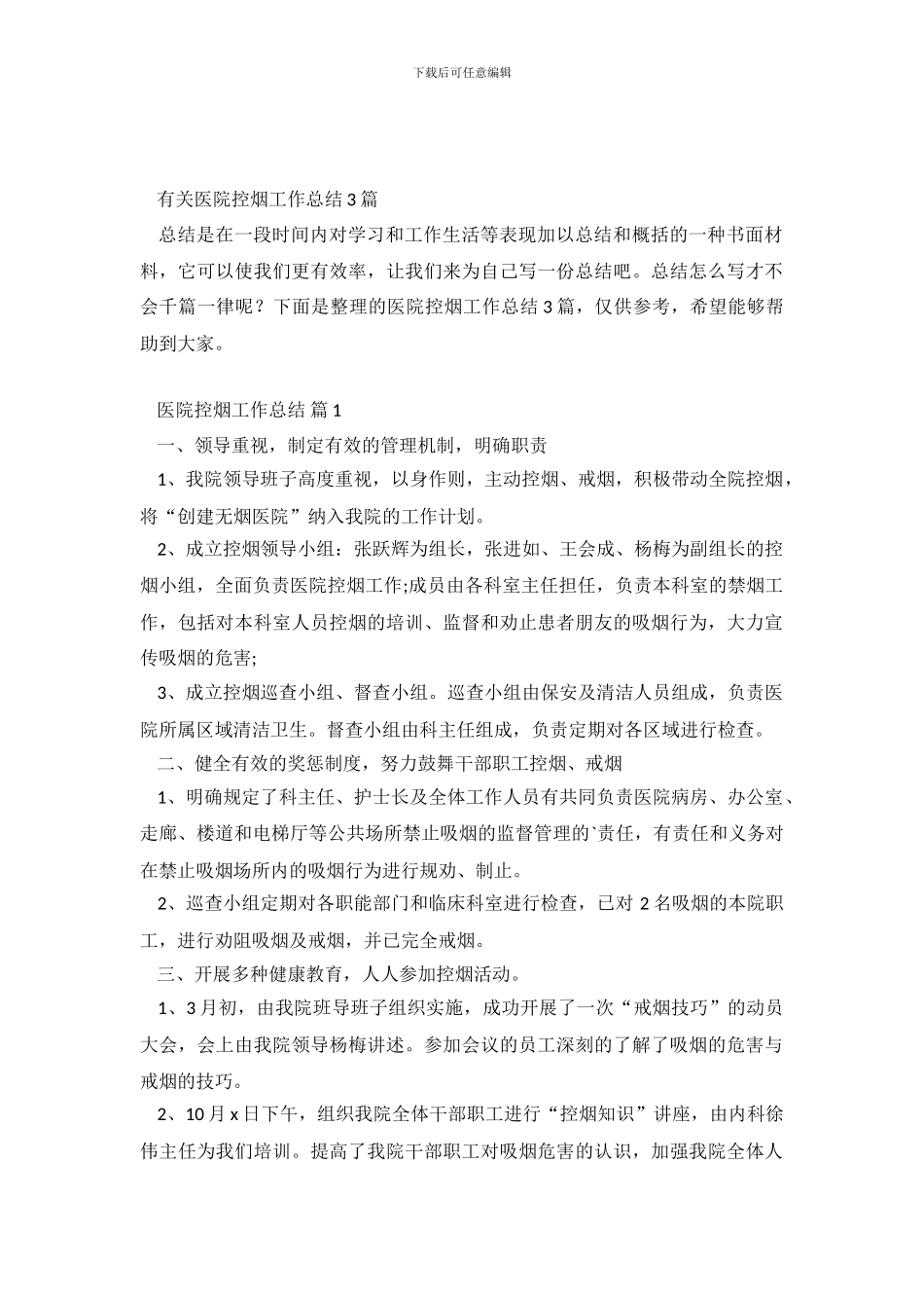 有关医院控烟工作总结3篇_第2页
