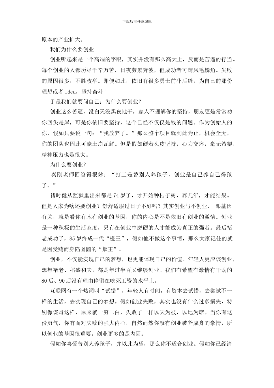 有关十万元创业点子推荐_第2页