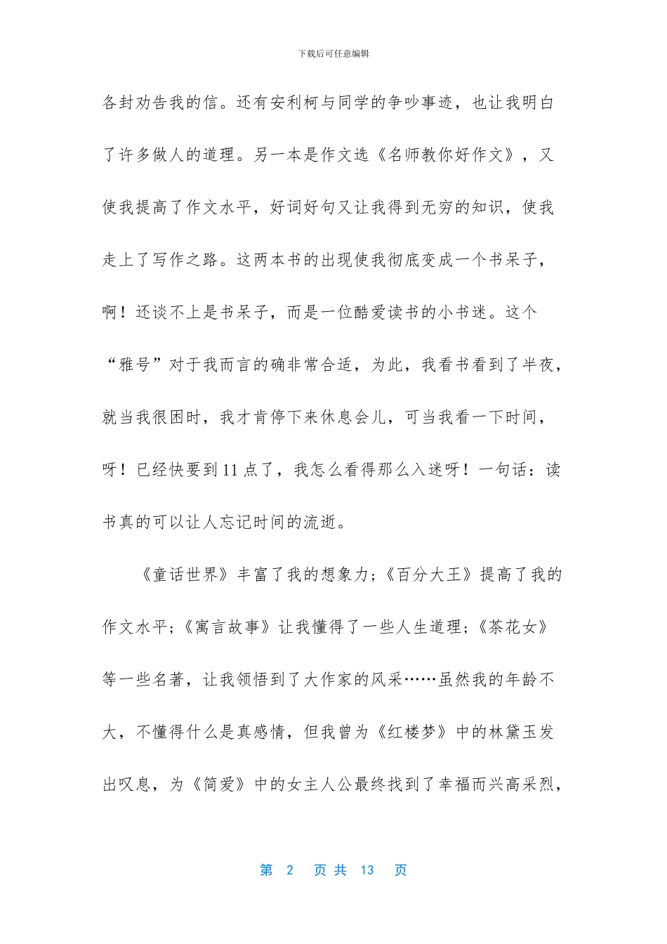 有关励志的演讲稿_第2页