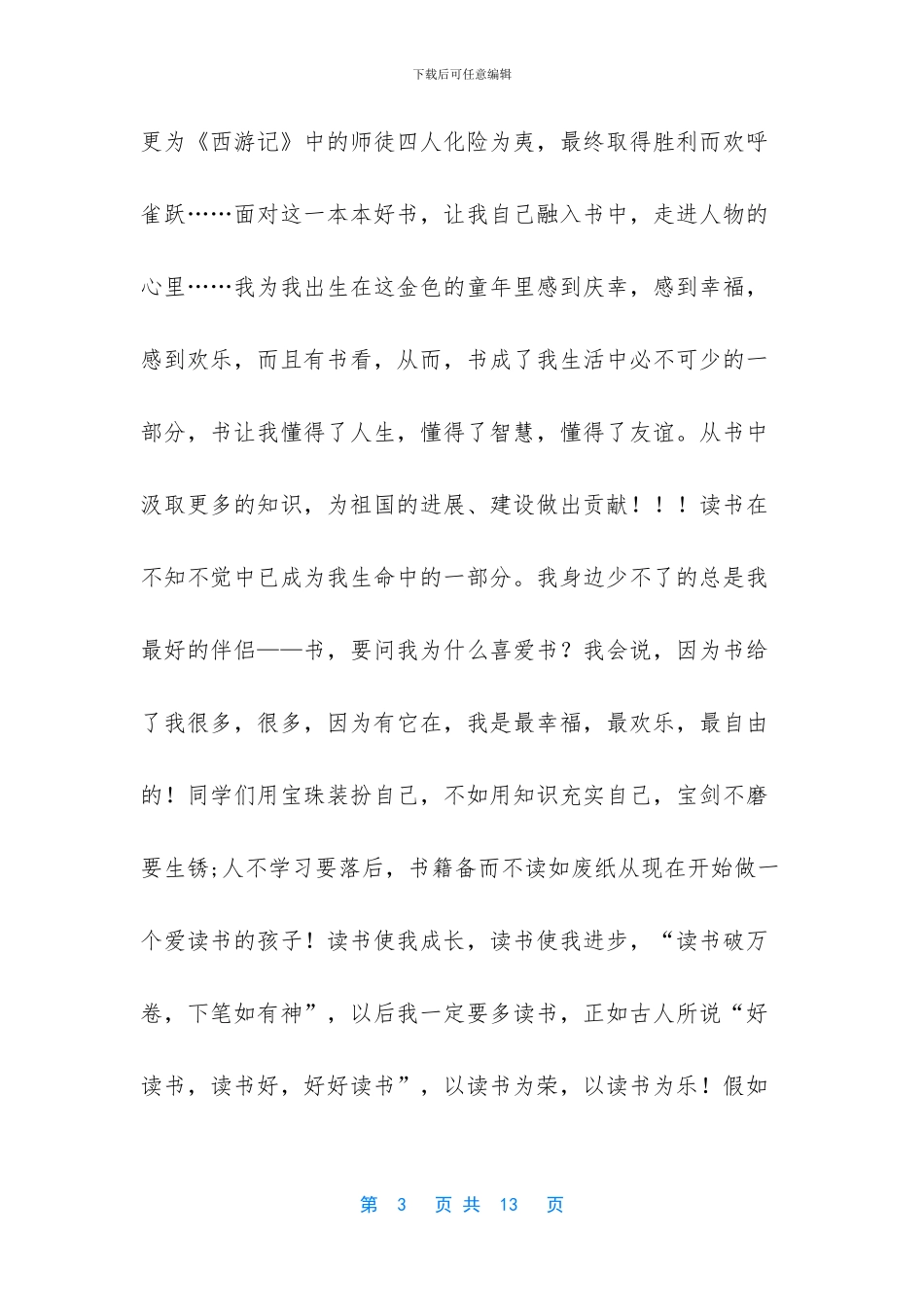 有关励志的演讲稿_第3页