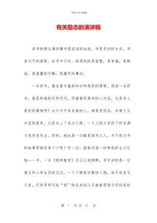 有关励志的演讲稿