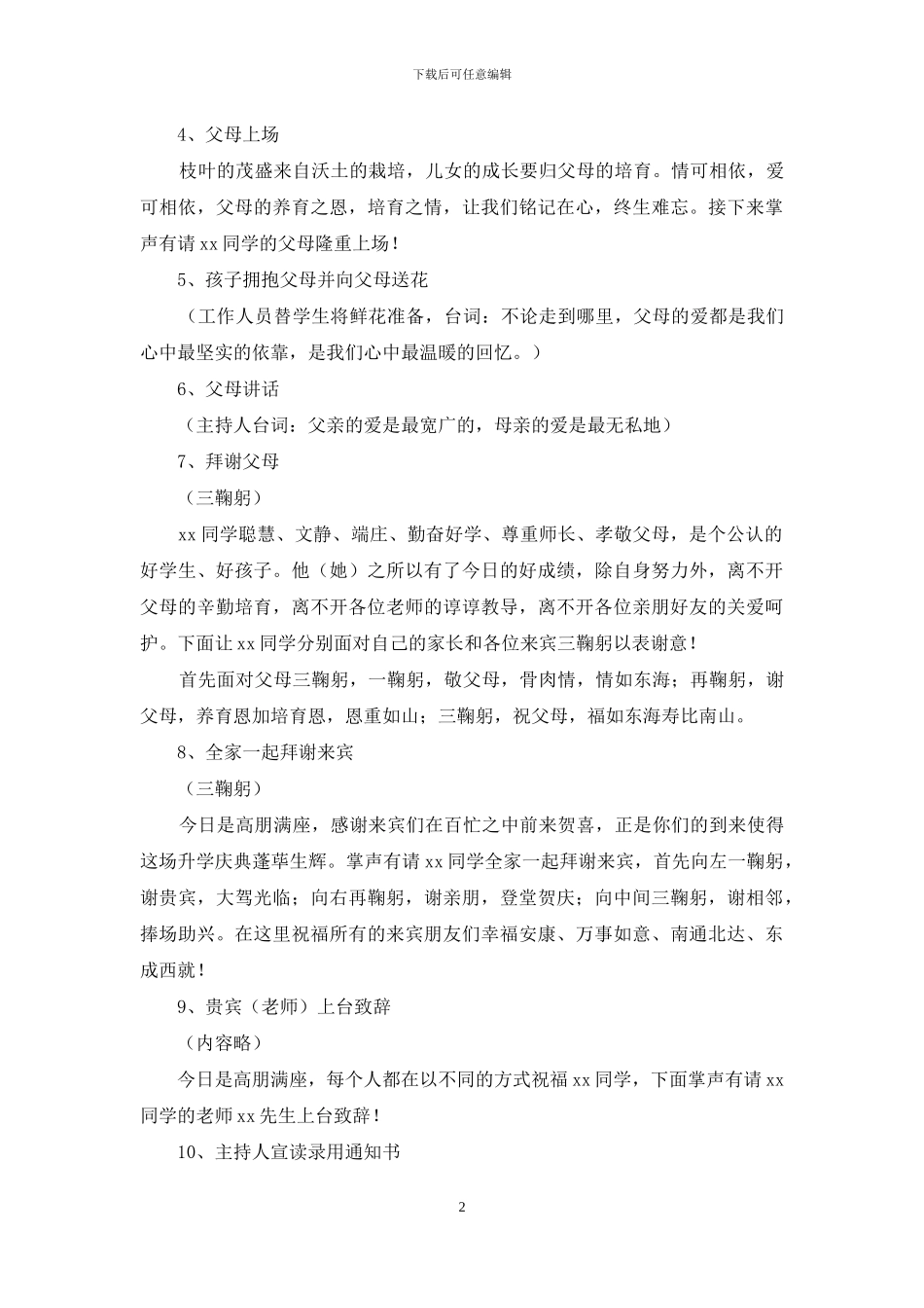 有关升学宴主持词模板锦集八篇_第2页