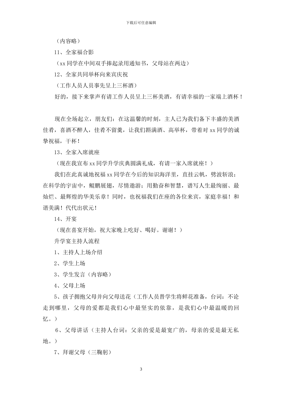 有关升学宴主持词模板锦集八篇_第3页