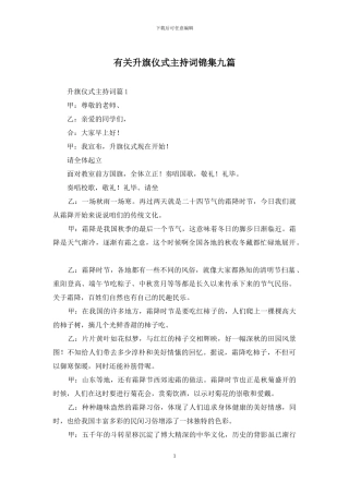 有关升旗仪式主持词锦集九篇