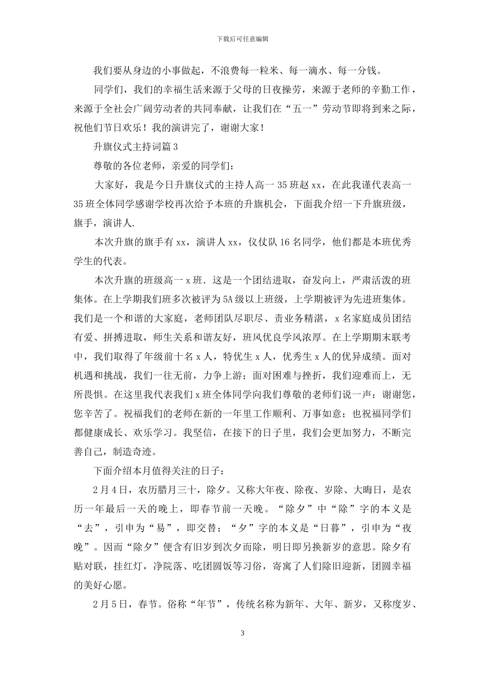 有关升旗仪式主持词锦集10篇_第3页