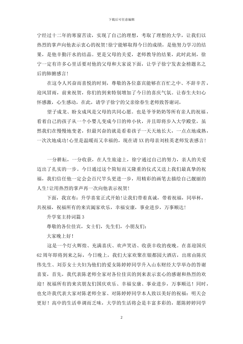 有关升学宴主持词模板集合九篇_第2页