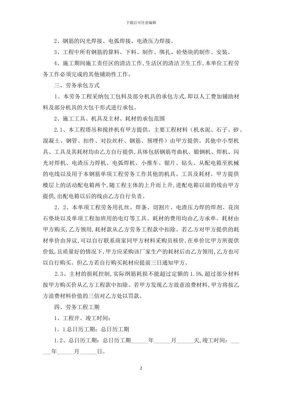 有关劳务承包合同4篇_第2页