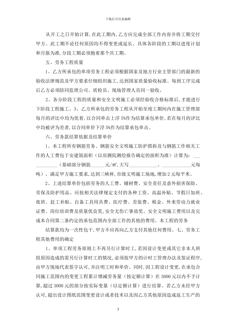 有关劳务承包合同4篇_第3页
