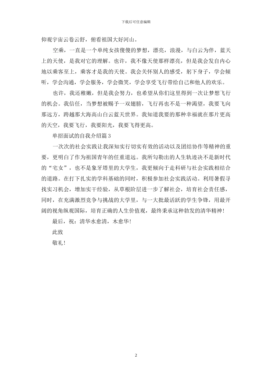 有关单招面试的自我介绍三篇_第2页