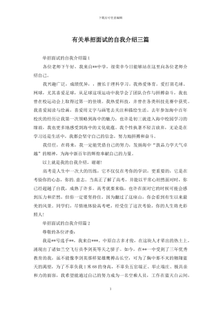 有关单招面试的自我介绍三篇